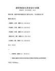 建筑智能化系統設計試題