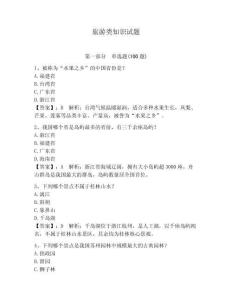 旅游类知识试题带答案（夺分金卷）