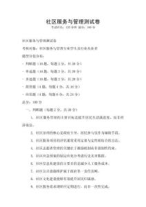 社区服务与管理测试卷
