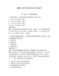 2026年烟台渔业船员证考试题库【夺分金卷】