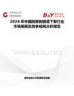 2026年中國耐腐耐磨液下泵行業市場規模及競爭格局分析報告