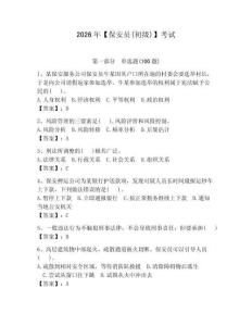 2026年【保安员(初级)】考试及参考答案【夺分金卷】