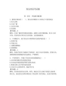 保安理論考試題【奪分金卷】