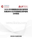 2026年中國耐酸涂料塔內壁專用防腐涂料行業市場規模及競爭格局分析報告