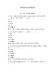 廉政底线知识测试题【预热题】