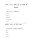 (2025)《UNIX操作系統》復習題庫+答案(精選)