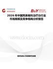 2026年中國耳鼻喉科治療臺行業(yè)市場規(guī)模及競爭格局分析報告