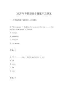 2025年專四語法專題題庫及答案