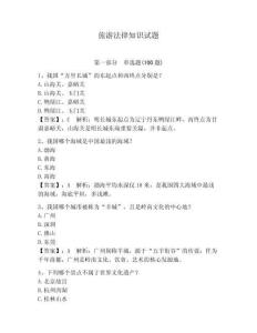 旅游法律知识试题及参考答案（预热题）