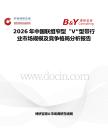 2026年中國聯組窄型“V”型帶行業市場規模及競爭格局分析報告
