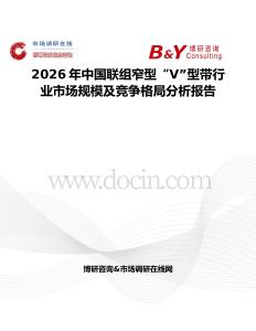 2026年中國(guó)聯(lián)組窄型“V”型帶行業(yè)市場(chǎng)規(guī)模及競(jìng)爭(zhēng)格局分析報(bào)告