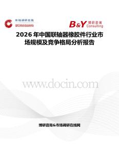 2026年中國聯(lián)軸器橡膠件行業(yè)市場規(guī)模及競爭格局分析報告