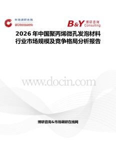 2026年中國聚丙烯微孔發泡材料行業市場規模及競爭格局分析報告