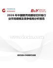 2026年中國聚丙烯腈短切纖維行業市場規模及競爭格局分析報告
