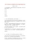 2023年稅務(wù)師之涉稅服務(wù)實(shí)務(wù)高分題庫(kù)附精品答案