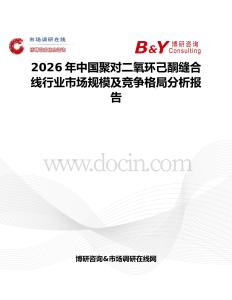 2026年中國聚對二氧環己酮縫合線行業市場規模及競爭格局分析報告