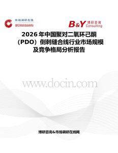 2026年中國聚對二氧環己酮（PDO）倒刺縫合線行業市場規模及競爭格局分析報告