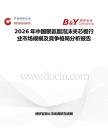 2026年中國聚氨酯泡沫夾芯板行業(yè)市場規(guī)模及競爭格局分析報告