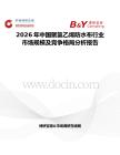2026年中國聚氯乙烯防水布行業(yè)市場規(guī)模及競爭格局分析報(bào)告