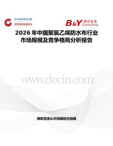 2026年中國聚氯乙烯防水布行業市場規模及競爭格局分析報告