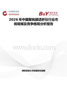 2026年中国聚砜膜透析仪行业市场规模及竞争格局分析报告