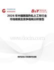 2026年中國聚脂熱軋土工布行業(yè)市場規(guī)模及競爭格局分析報(bào)告
