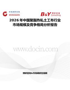 2026年中國聚脂熱軋土工布行業市場規模及競爭格局分析報告