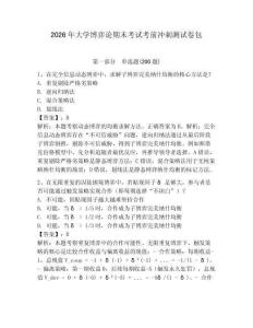 2026年大學博弈論期末考試考前沖刺測試卷包附答案詳解（完整版）