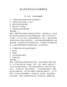 地方病控制考試綜合檢測模擬卷附答案詳解（奪分金卷）