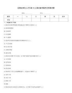區事業單位人才引進10人筆試備考題庫含答案詳解