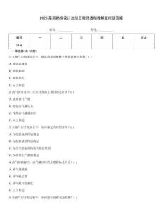 2026最新勘探设计注册工程师透彻理解题库及答案