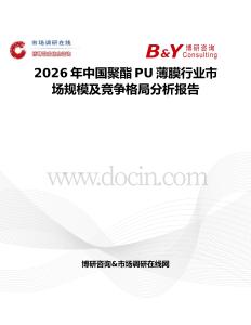 2026年中國聚酯PU薄膜行業(yè)市場規(guī)模及競爭格局分析報告