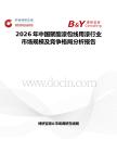 2026年中國聚酯漆包線用漆行業市場規模及競爭格局分析報告