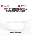 2026年中國聚酯纖維無塵布行業市場規模及競爭格局分析報告