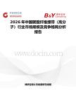2026年中國聚酯纖維繃帶（高分子）行業市場規模及競爭格局分析報告