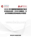 2026年中國聚酯薄膜聚酯纖維非織布復合材料（DMD絕緣紙）行業市場規模及競爭格局分析報告