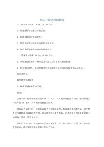 刑法分論論述題題庫