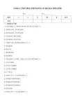 注冊巖土工程師(基礎(chǔ))資格考試材料力學(xué)(重點難點)題庫及答案