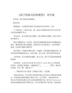 《原子的核式結構模型》 導學案