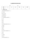 公共健康營(yíng)養(yǎng)師四級(jí)試題及答案