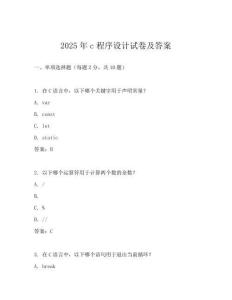2025年c程序設計試卷及答案