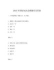 2025年國防知識競賽題庫及答案