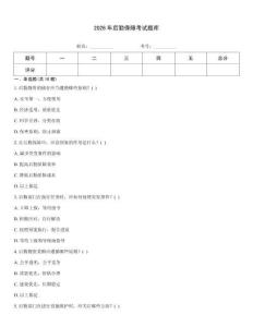 2026年后勤保障考試題庫