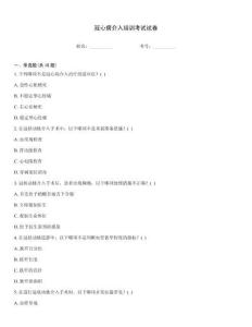 冠心病介入培訓考試試卷