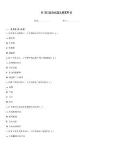 舆情回应测试题及答案解析