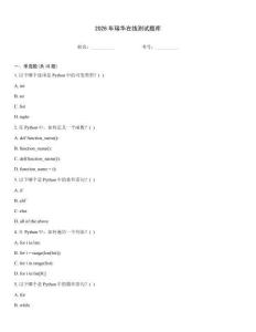 2026年瑞華在線測(cè)試題庫(kù)