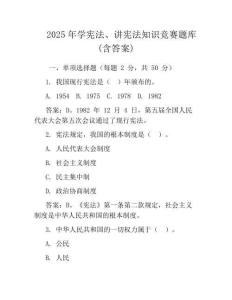 2025年學憲法、講憲法知識競賽題庫(含答案)