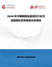 2026年中國磷酸鹽監測儀行業市場規模及競爭格局分析報告