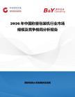 2026年中國稱量包裝機行業(yè)市場規(guī)模及競爭格局分析報告