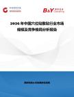 2026年中國穴位貼敷貼行業市場規模及競爭格局分析報告